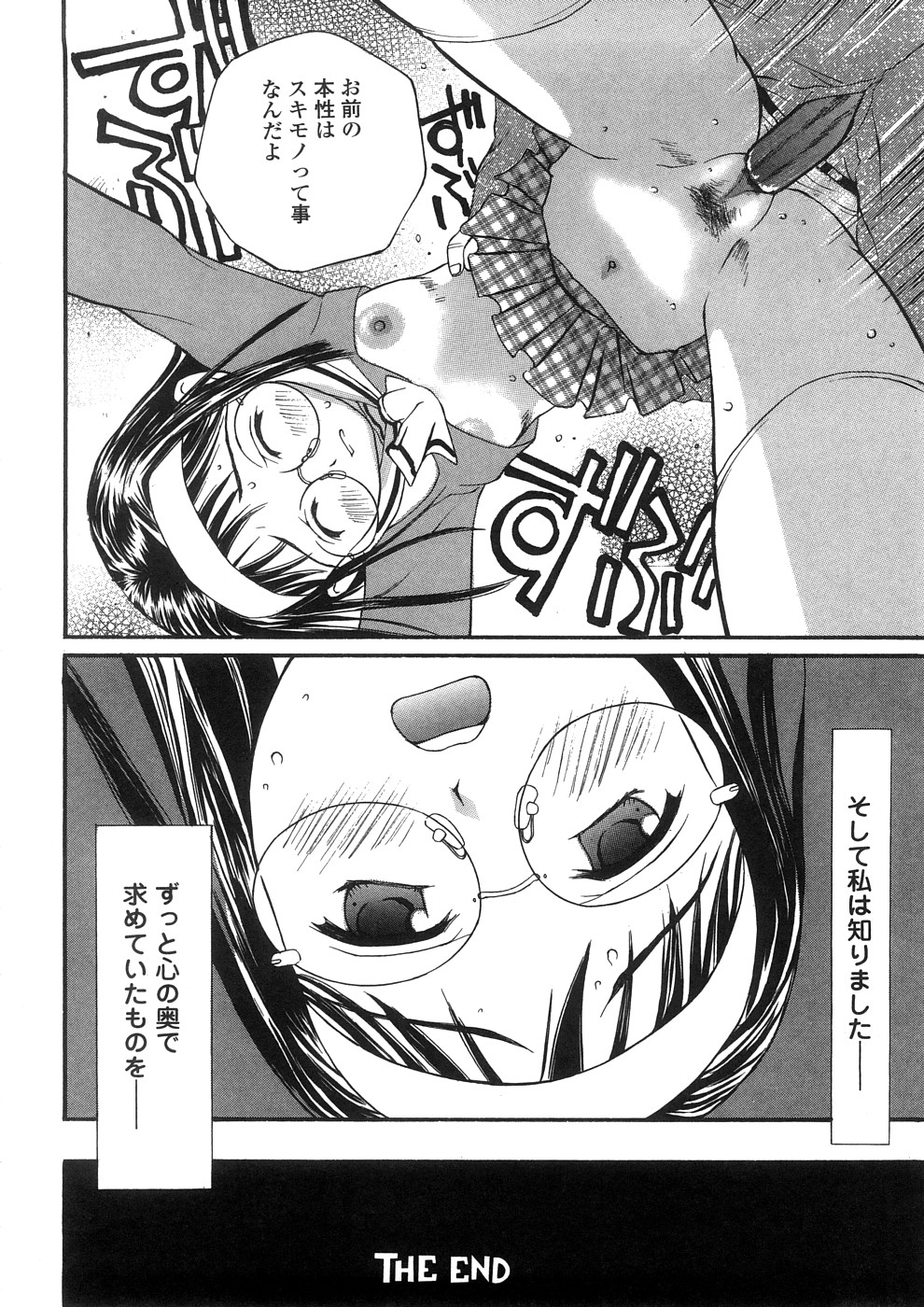 【エロ漫画】【エロ漫画】先生に調教されちゃう眼鏡お姉さん…手マンや騎乗位で生ハメ中出しいちゃラブセックスしちゃう【すけきよ：絶対的存在】