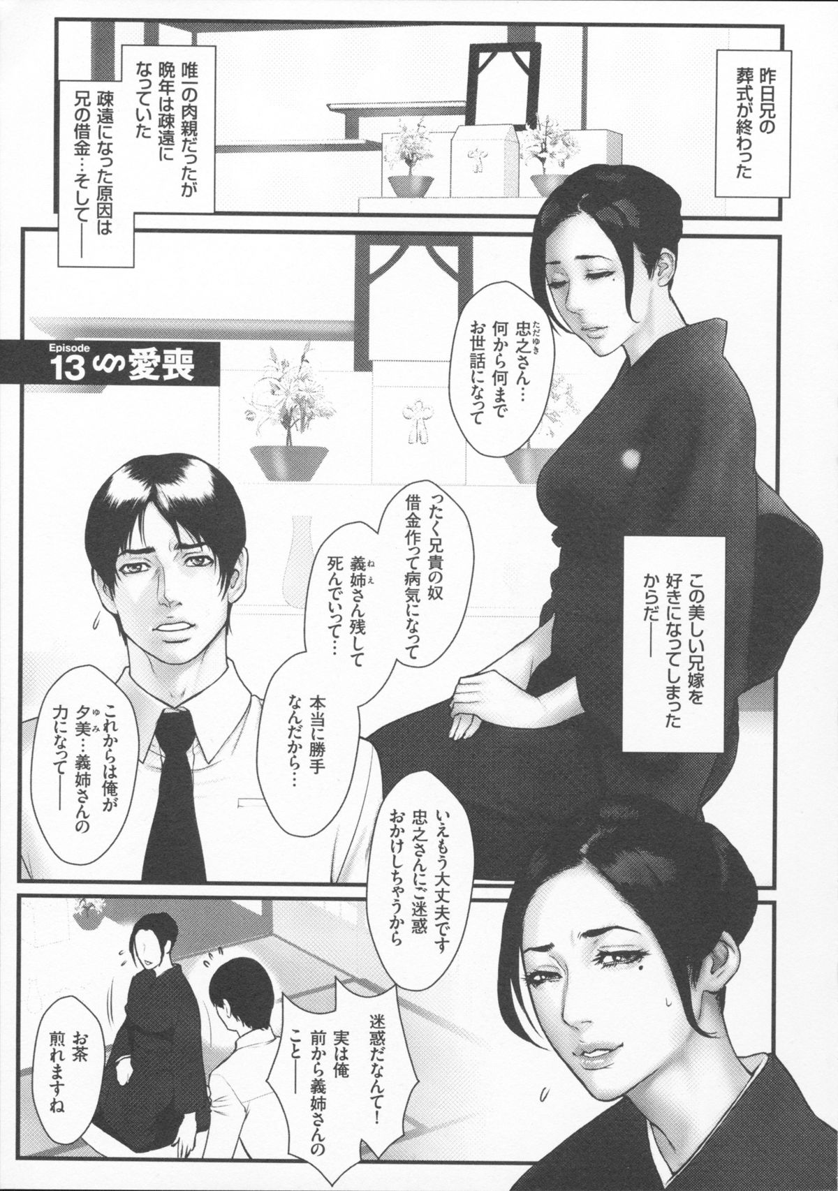 【エロ漫画】【エロ漫画】喪服姿で借金の取り立てにきた男にレイプされちゃう義姉…フェラや騎乗位で生ハメ中出しセックスで絶頂アクメ堕ち【戦闘的越中：愛喪 】