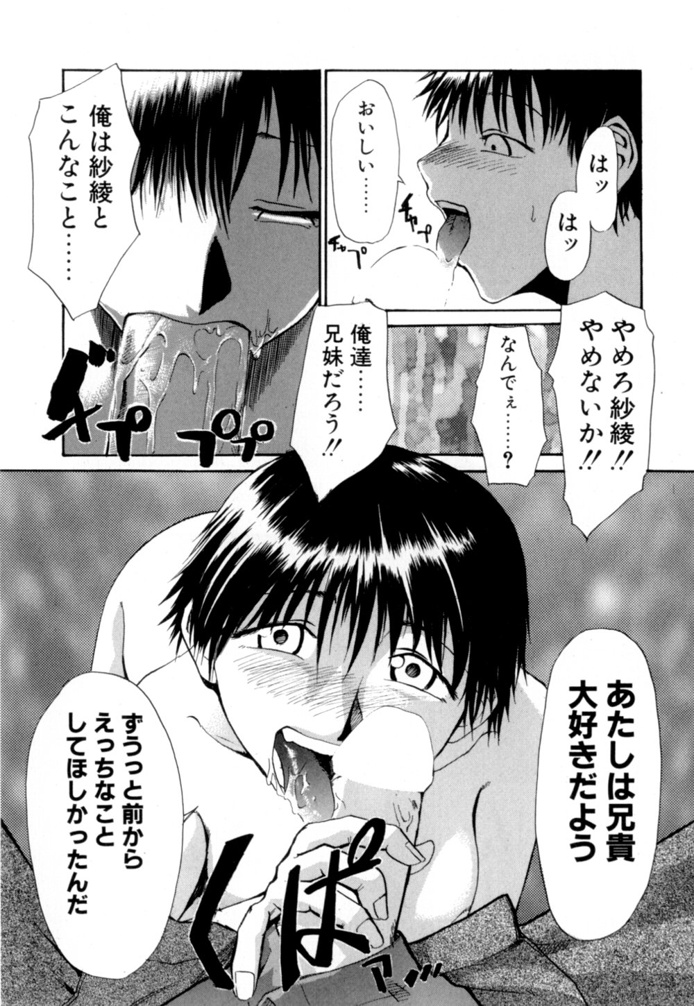 【エロ漫画】【エロ漫画】狂ったように兄のちんぽを欲しがる淫乱お姉さん…フェラをして生ハメ中出し近親相姦セックスで絶頂イキしちゃう【かかし朝浩：“邪眼の貘” 】