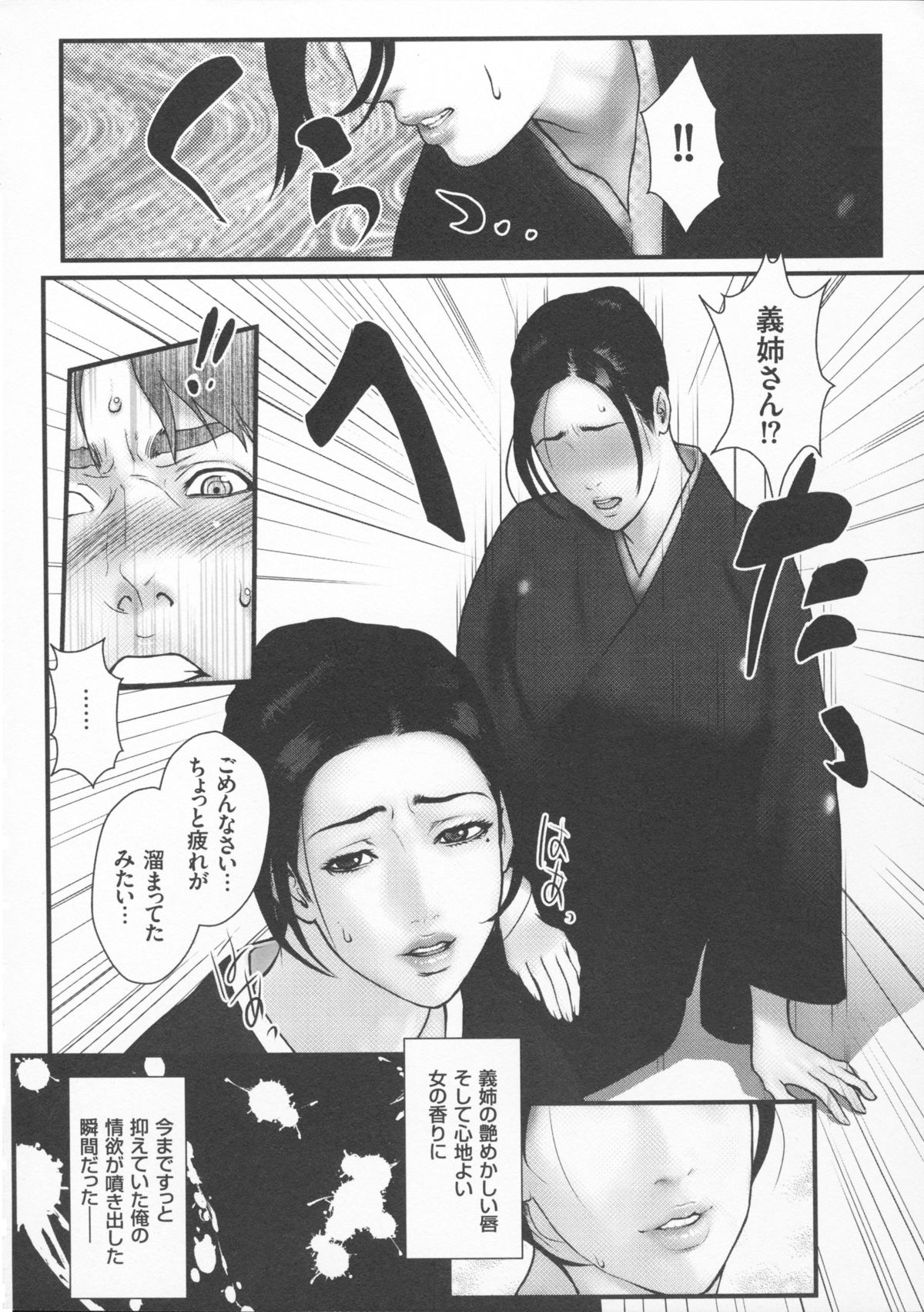【エロ漫画】【エロ漫画】喪服姿で借金の取り立てにきた男にレイプされちゃう義姉…フェラや騎乗位で生ハメ中出しセックスで絶頂アクメ堕ち【戦闘的越中：愛喪 】