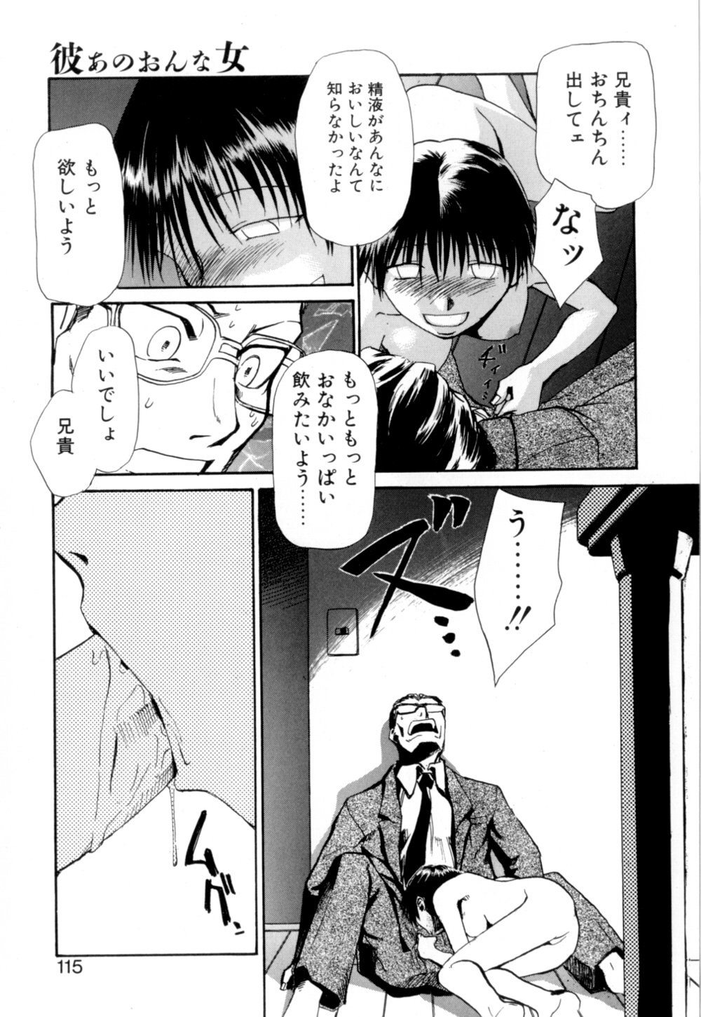 【エロ漫画】【エロ漫画】狂ったように兄のちんぽを欲しがる淫乱お姉さん…フェラをして生ハメ中出し近親相姦セックスで絶頂イキしちゃう【かかし朝浩：“邪眼の貘” 】
