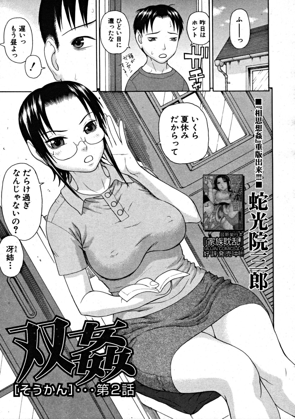 【エロ漫画】【エロ漫画】映画館や路地裏でド変態セックスしちゃうお姉さん…フェラやパイズリをして生ハメ中出しセックスで絶頂アクメ堕ちしちゃう【蛇光院三郎：双姦】