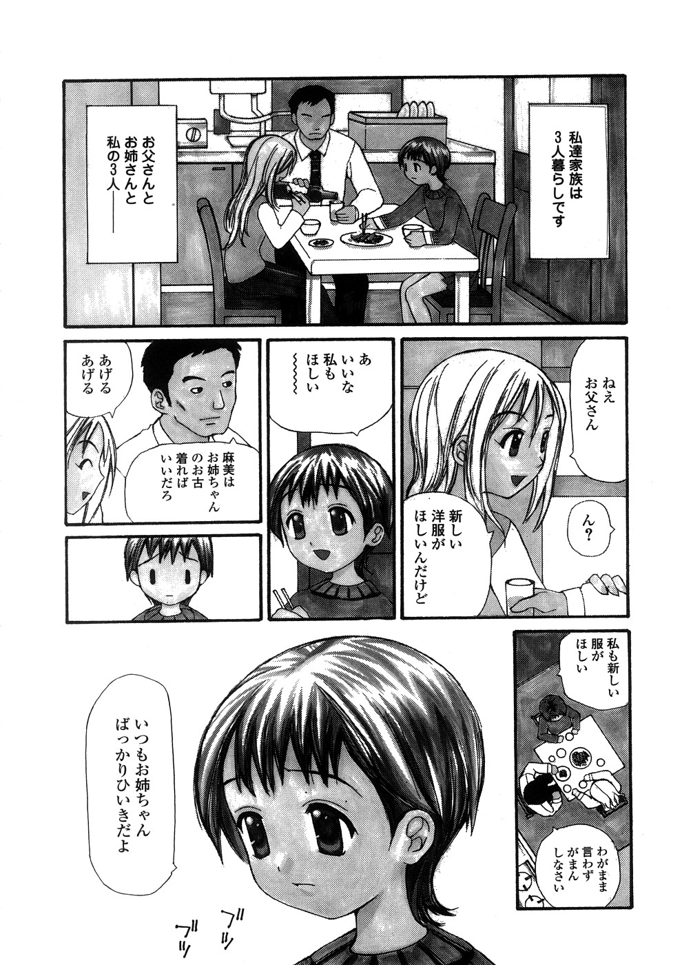 【エロ漫画】【エロ漫画】お風呂で姉と父親とイチャイチャしちゃう妹…バックや騎乗位で生ハメ３Pセックスで近親相姦セックスしちゃう【すけきよ：私の家族】