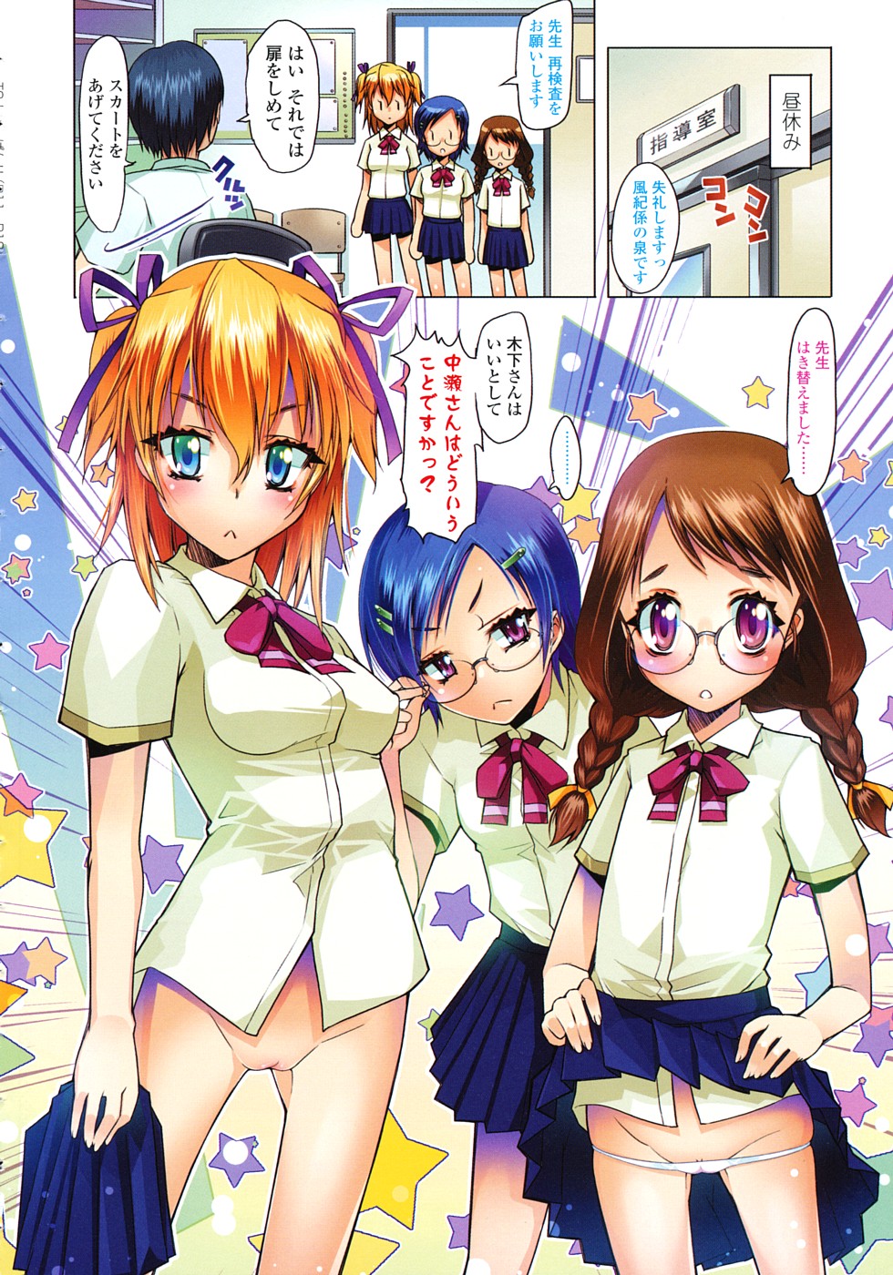 【エロ漫画】【エロ漫画】抜き打ちでマンコをチェックされちゃうJKたち…クンニをされて騎乗位で生ハメ中出しセックスで絶頂アクメ堕ちしちゃう【朝木貴行：ギリギリ校則範囲内】