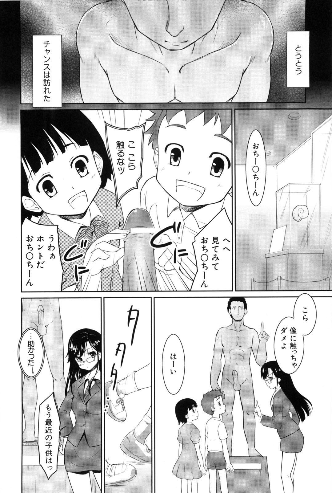 【エロ漫画】【エロ漫画】銅像のフリをする男を誘惑してご奉仕フェラをしちゃう眼鏡のクールなお姉さん…足を崩して倒れてしまい勢いあまってそのままいちゃラブセックス【唐辛子ひでゆ：キミはたくましい像】