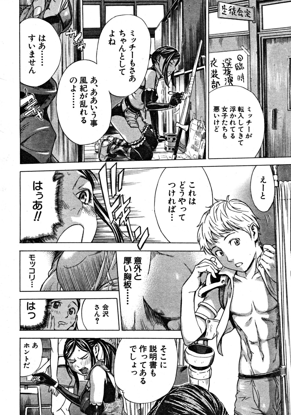 【エロ漫画】【エロ漫画】米国からやってきたイケメン生徒に浮かれた女子達がおちんちん奪い合って濃いミルク欲しがっちゃう【笹川ハヤシ：淫乱!! ナデシコ学園祭】