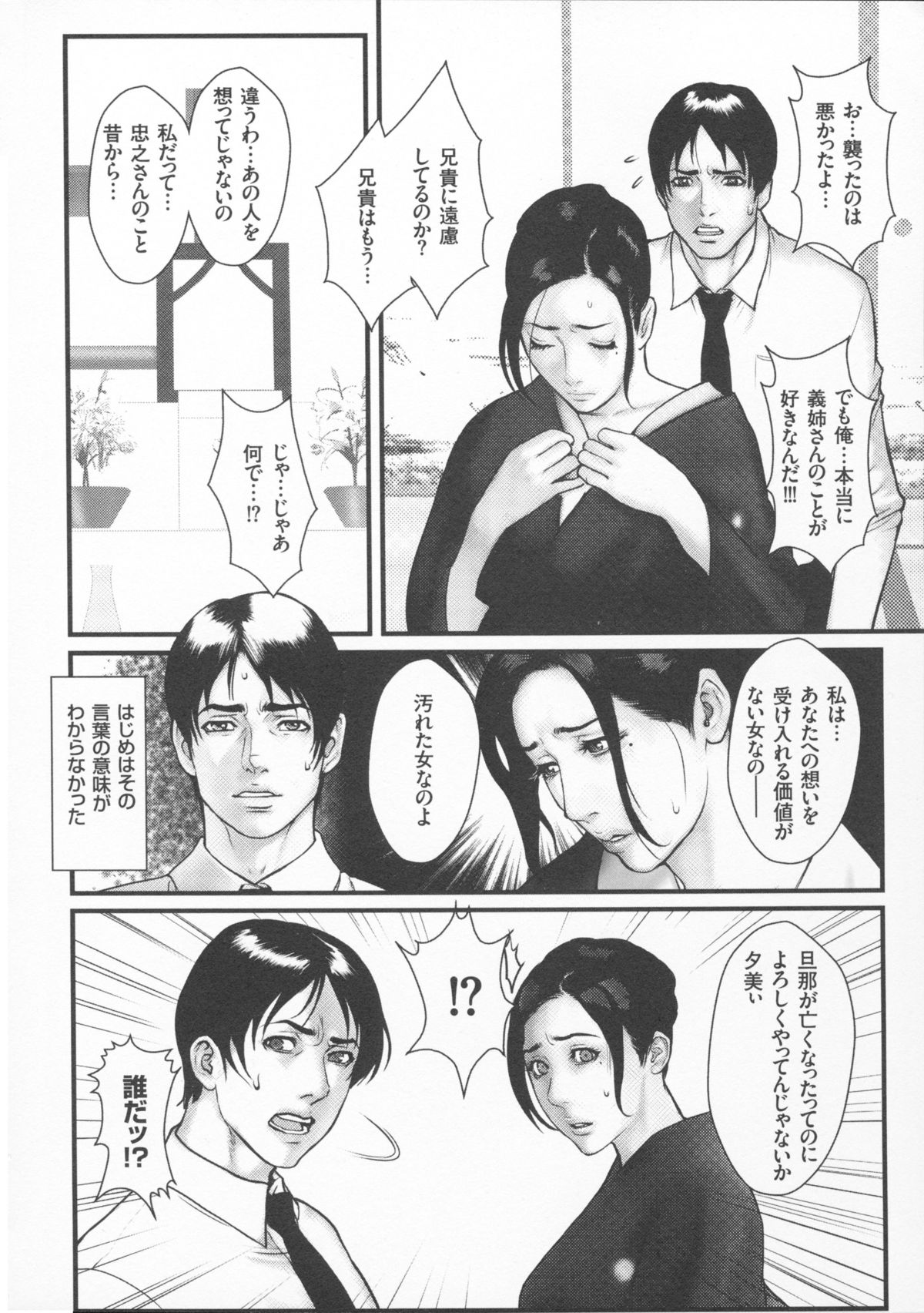 【エロ漫画】【エロ漫画】喪服姿で借金の取り立てにきた男にレイプされちゃう義姉…フェラや騎乗位で生ハメ中出しセックスで絶頂アクメ堕ち【戦闘的越中：愛喪 】