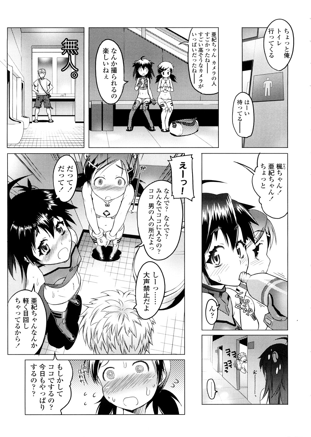 【エロ漫画】【エロ漫画】コスプレ姿で誘惑しちゃうお姉さんたち…バックや騎乗位で生ハメいちゃラブセックスで３P中出ししちゃう【朝木貴行：僕はコミケでコレがしたい。】