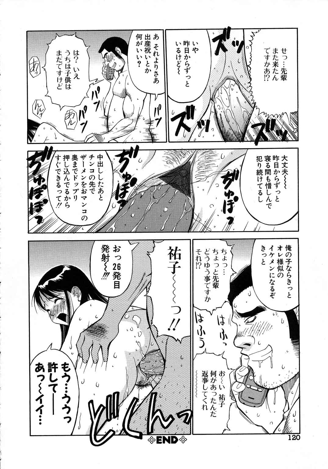 【エロ漫画】【エロ漫画】夫が留守の間に強引な夫の先輩がやってきてやりたい放題でおかされちゃう人妻…乳首舐めや生ハメ中出しレイプで寝取られちゃう【第25歩兵師団:戦慄!! 押我強先輩の恐怖!?】