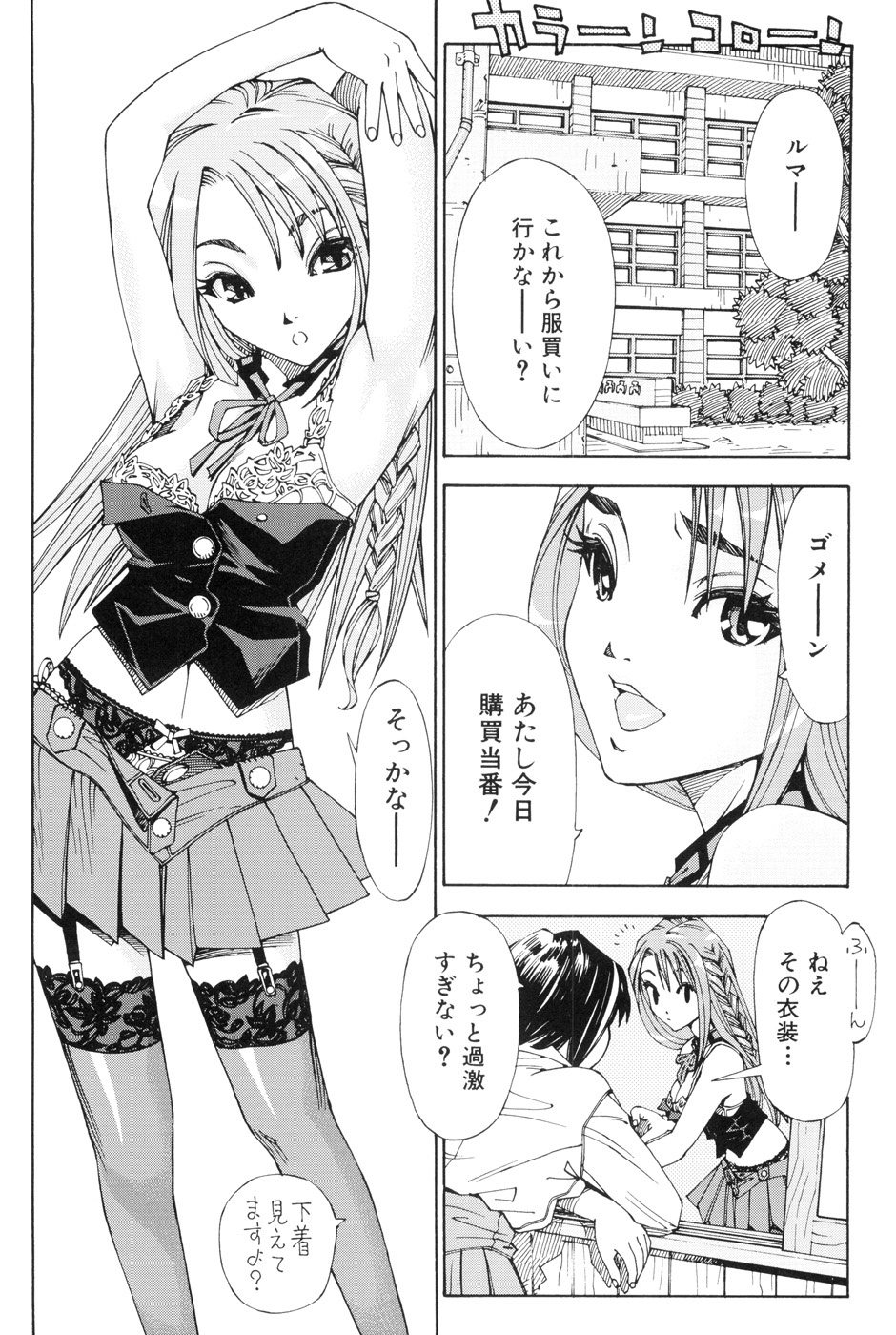 【エロ漫画】【エロ漫画】昼休みの体育倉庫で男の性欲処理を担当するビッチJKが何度もイカせまくって射精の反応を楽しむ中出しセックス！【世徒ゆうき：あるいはもののけ】