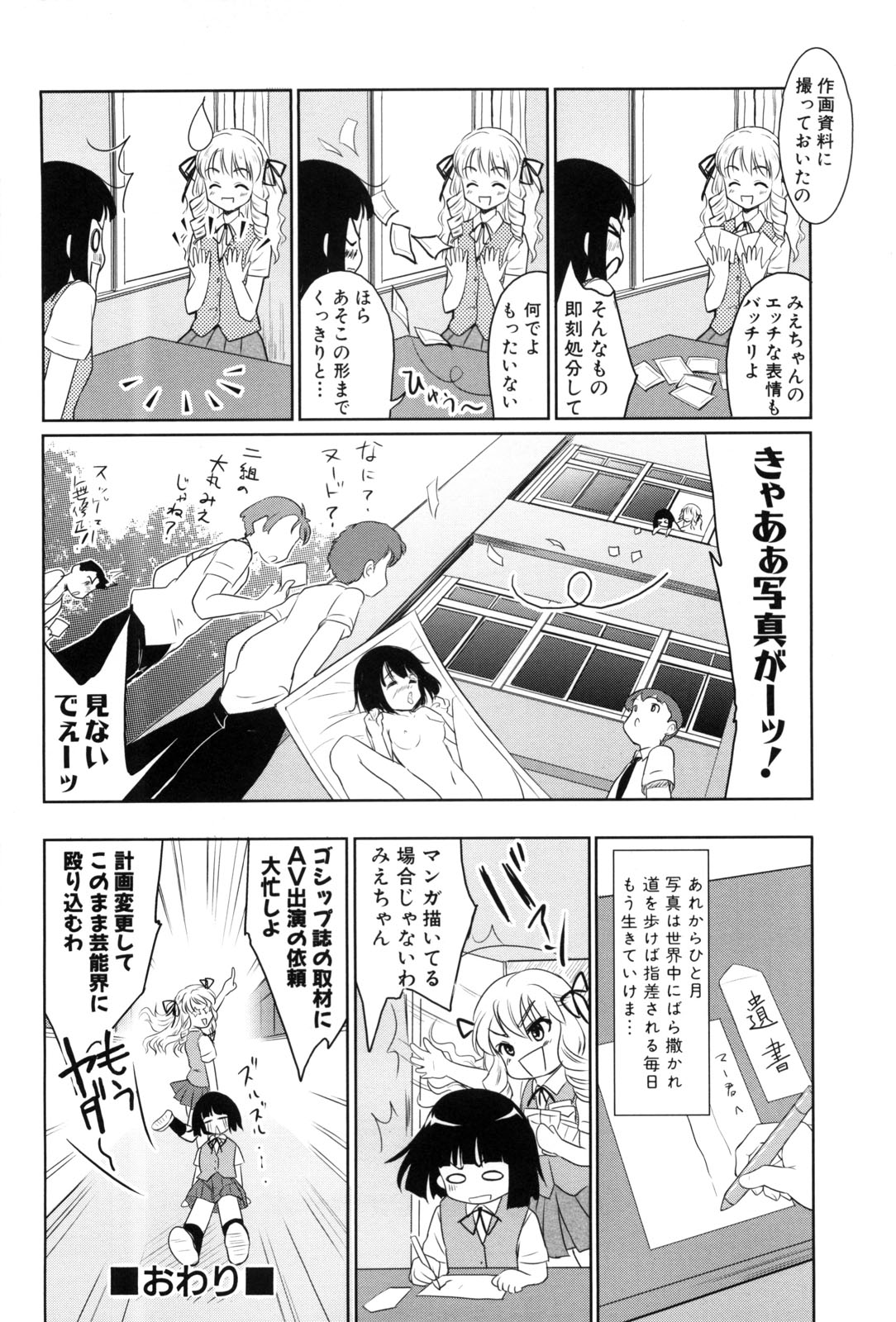 【エロ漫画】【エロ漫画】エロ同人を描くのに上手くちんこが描けない姉JK…友人と弟のちんこを勃起させたがエロ描写のために挿入し3Pセックス【唐辛子ひでゆ：Girls Be Ambitious!】