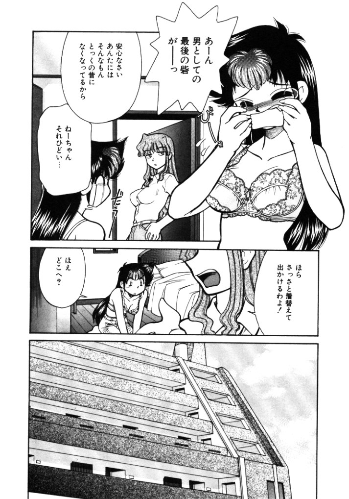 【エロ漫画】【エロ漫画】エロ下着を着せられ犯されちゃうお姉さん…フェラやバックで生ハメ中出しセックスで絶頂アクメ堕ちしちゃう【みずきひとし：迫りくる恐怖】
