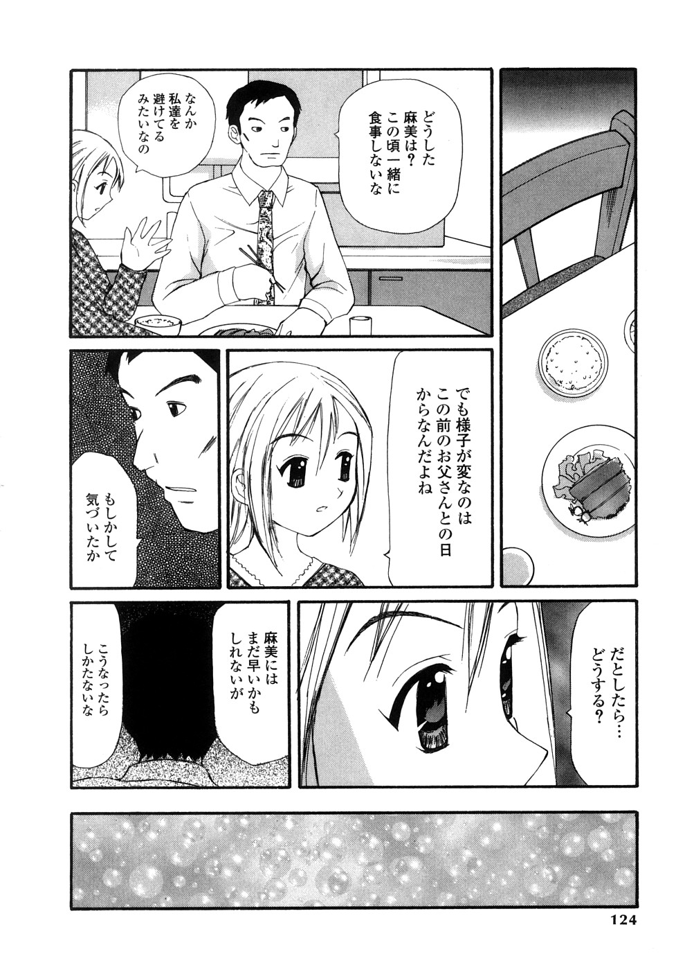 【エロ漫画】【エロ漫画】お風呂で姉と父親とイチャイチャしちゃう妹…バックや騎乗位で生ハメ３Pセックスで近親相姦セックスしちゃう【すけきよ：私の家族】