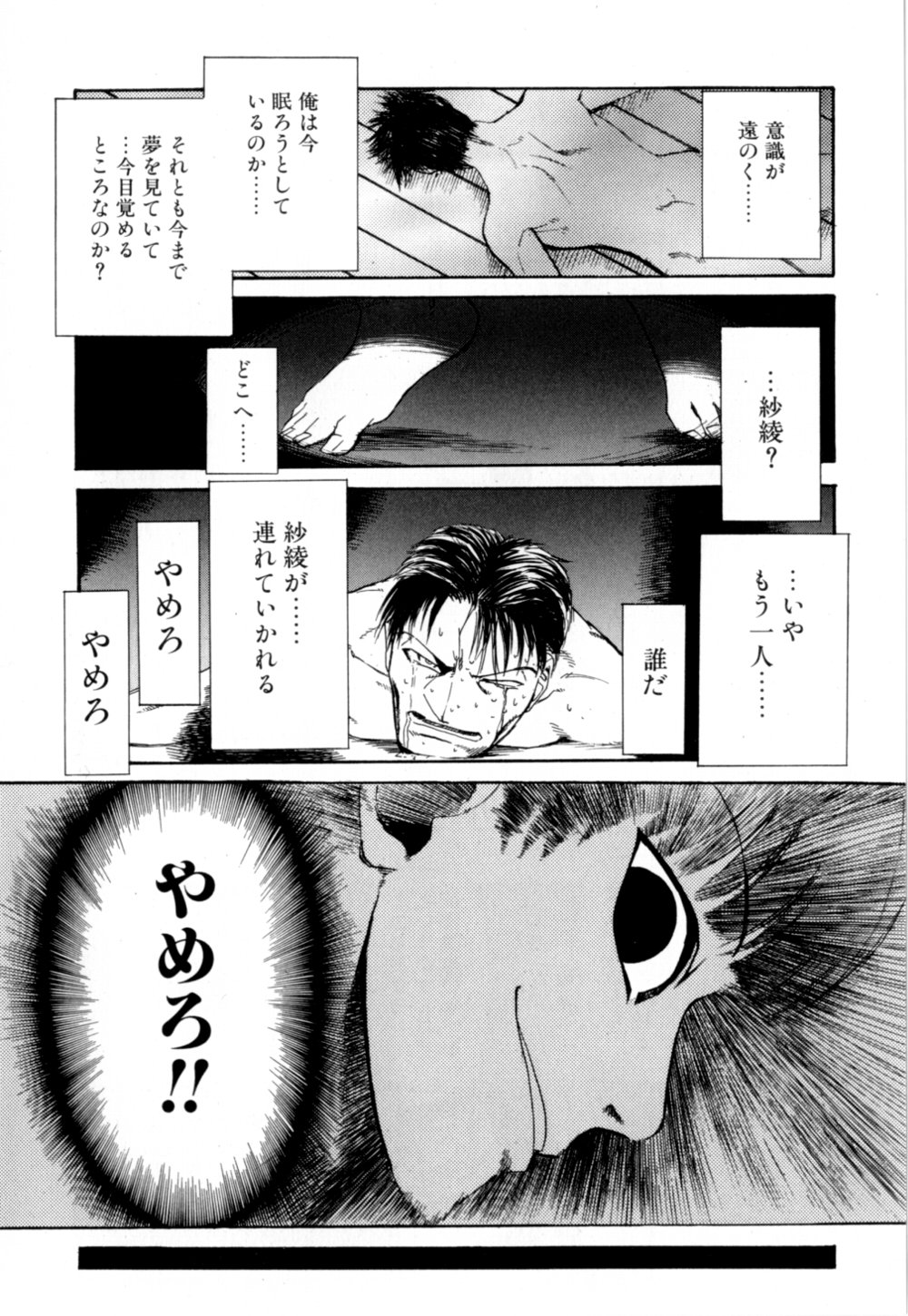 【エロ漫画】【エロ漫画】狂ったように兄のちんぽを欲しがる淫乱お姉さん…フェラをして生ハメ中出し近親相姦セックスで絶頂イキしちゃう【かかし朝浩：“邪眼の貘” 】