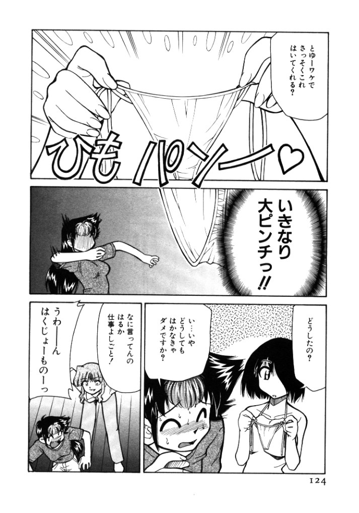 【エロ漫画】【エロ漫画】エロ下着を着せられ犯されちゃうお姉さん…フェラやバックで生ハメ中出しセックスで絶頂アクメ堕ちしちゃう【みずきひとし：迫りくる恐怖】