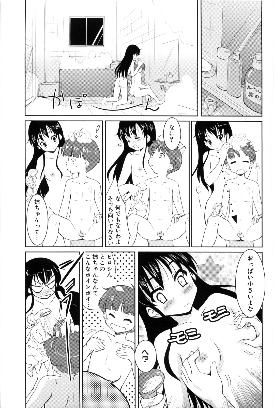 【エロ漫画】【エロ漫画】弟といっしょにお風呂にはいるお姉さん…こっそりオナニーをするも興奮した弟に抱きつかれ生ハメ近親相姦セックスしちゃう【唐辛子ひでゆ：ねえちんとオフロ】
