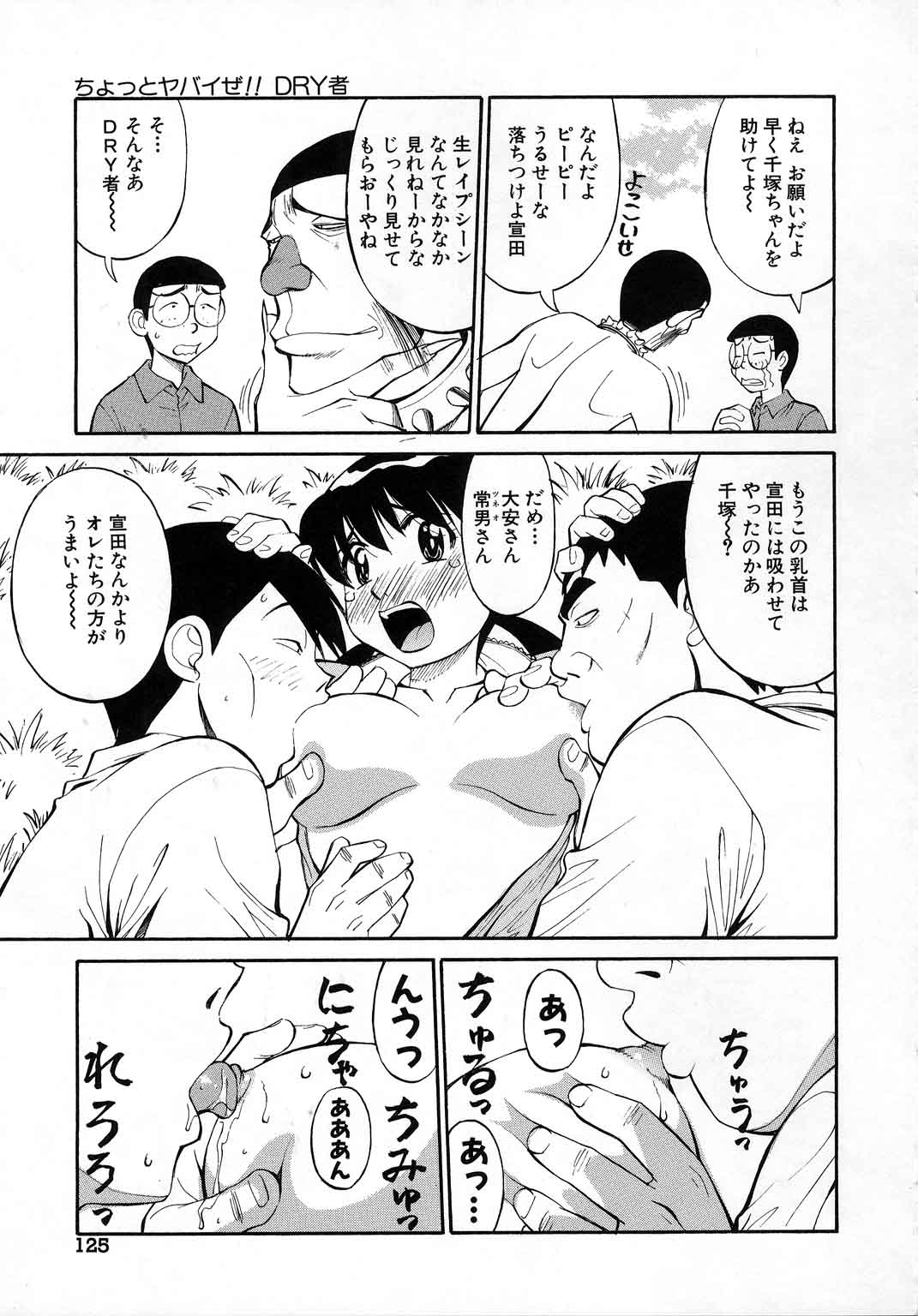 【エロ漫画】【エロ漫画】大安と常男に強姦される千塚…DRY者に助けを求める主人公だったのだが2穴同時挿入で絶頂イキしちゃう【第25歩兵師団:ちょっとヤバイぜ!!DRY者】