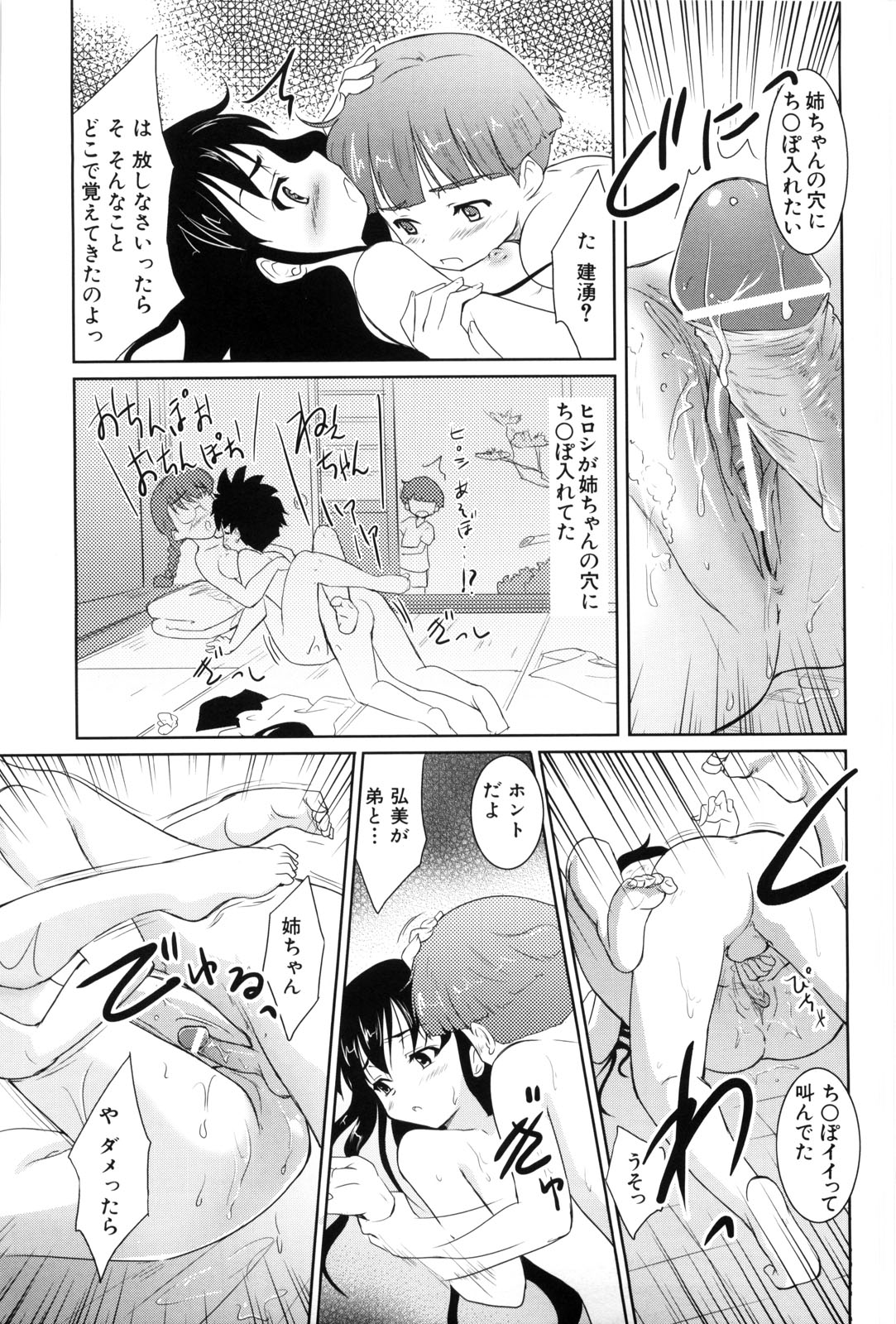 【エロ漫画】【エロ漫画】弟といっしょにお風呂にはいるお姉さん…こっそりオナニーをするも興奮した弟に抱きつかれ生ハメ近親相姦セックスしちゃう【唐辛子ひでゆ：ねえちんとオフロ】