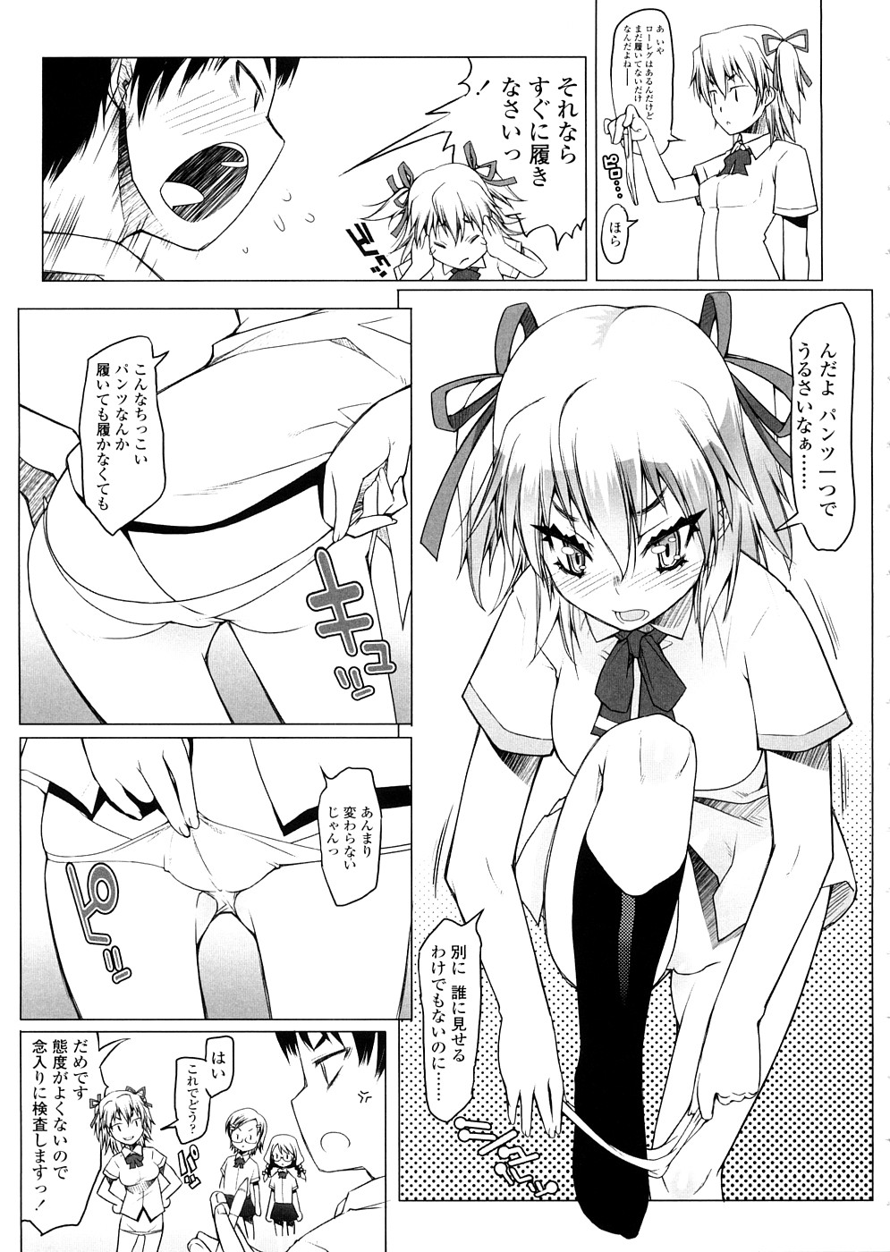 【エロ漫画】【エロ漫画】抜き打ちでマンコをチェックされちゃうJKたち…クンニをされて騎乗位で生ハメ中出しセックスで絶頂アクメ堕ちしちゃう【朝木貴行：ギリギリ校則範囲内】