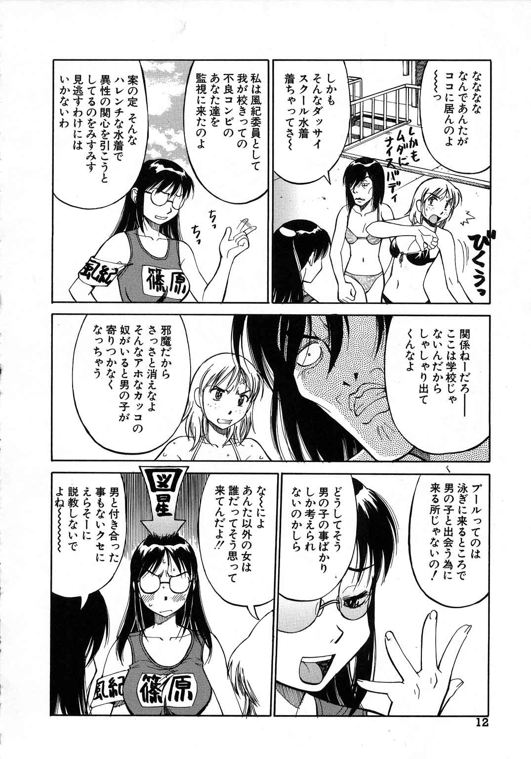 【エロ漫画】【エロ漫画】セクハラされちゃう水着姿の風紀委員…おっぱい揉みやクンニをされてバックで生ハメ中出しセックスで絶頂アクメ堕ちしちゃう【第25歩兵師団:イカスゼ!! スクール水着♡ 】