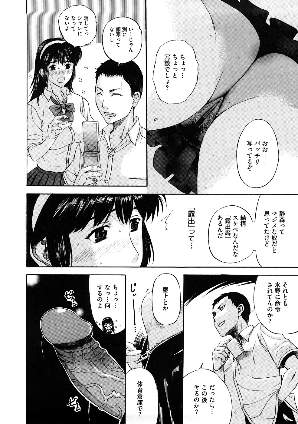 【エロ漫画】【エロ漫画】巨乳JKが更衣室に下着を忘れてしまって、撮りに行った所男子が掃除をしてて女子の下着の匂いを嗅いでいた。それに徐々に興奮しちゃった女子が勃起したチンポをイヤイヤ触らせられてもその手を離す事は無かった【草津てるにょ：テンニョノハゴロモ 】
