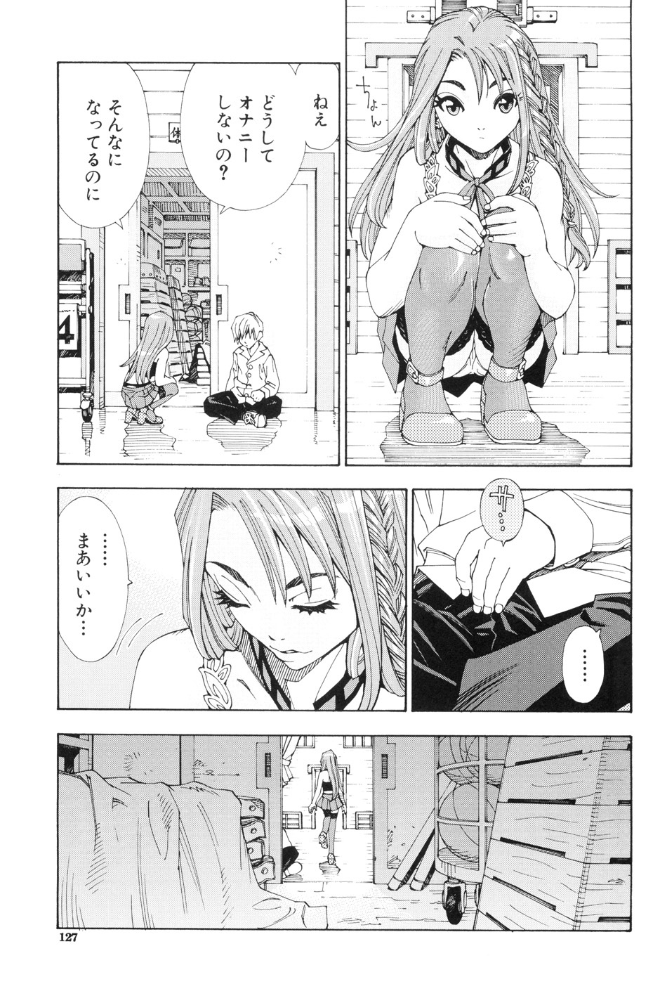 【エロ漫画】【エロ漫画】昼休みの体育倉庫で男の性欲処理を担当するビッチJKが何度もイカせまくって射精の反応を楽しむ中出しセックス！【世徒ゆうき：あるいはもののけ】