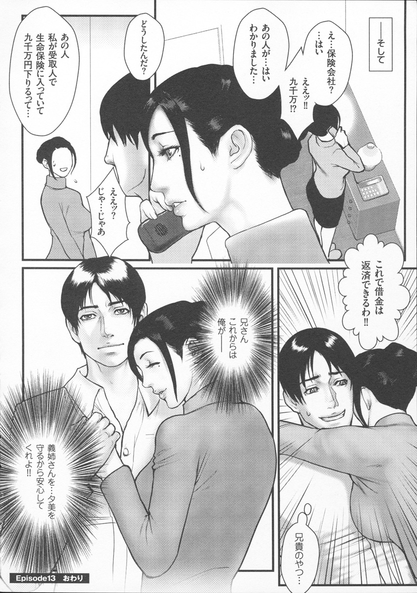 【エロ漫画】【エロ漫画】喪服姿で借金の取り立てにきた男にレイプされちゃう義姉…フェラや騎乗位で生ハメ中出しセックスで絶頂アクメ堕ち【戦闘的越中：愛喪 】