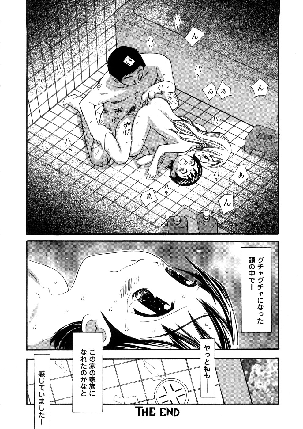 【エロ漫画】【エロ漫画】お風呂で姉と父親とイチャイチャしちゃう妹…バックや騎乗位で生ハメ３Pセックスで近親相姦セックスしちゃう【すけきよ：私の家族】