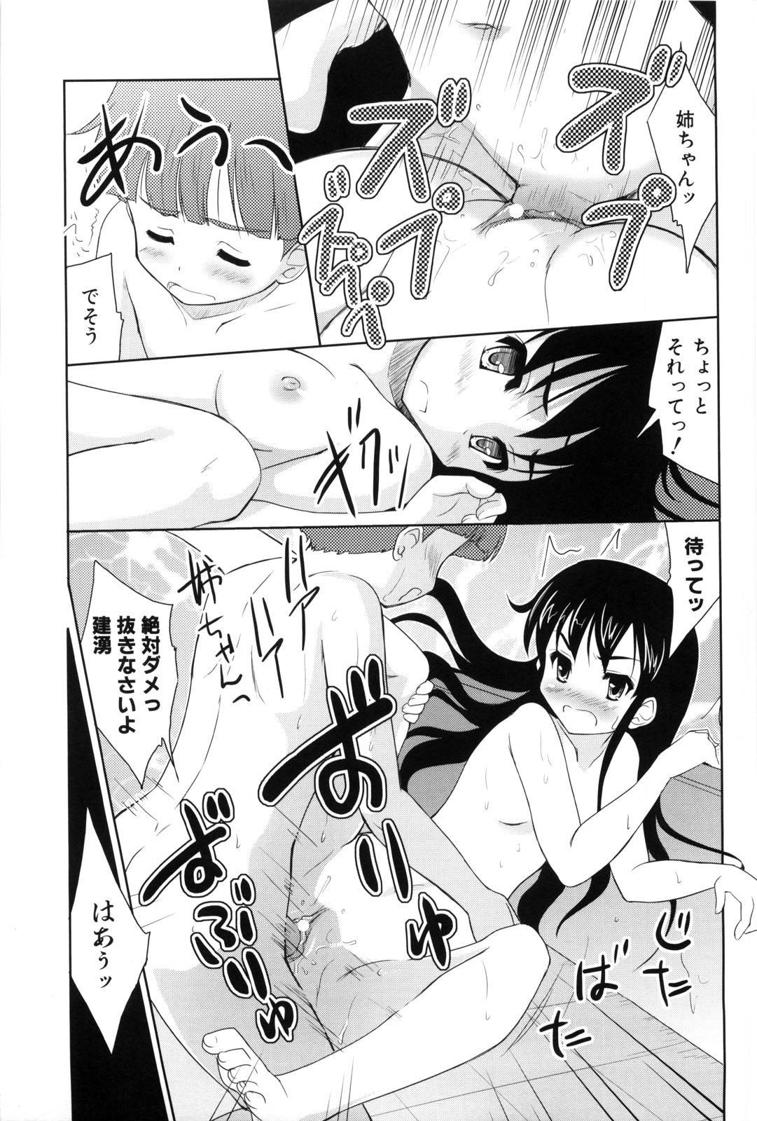 【エロ漫画】【エロ漫画】弟といっしょにお風呂にはいるお姉さん…こっそりオナニーをするも興奮した弟に抱きつかれ生ハメ近親相姦セックスしちゃう【唐辛子ひでゆ：ねえちんとオフロ】