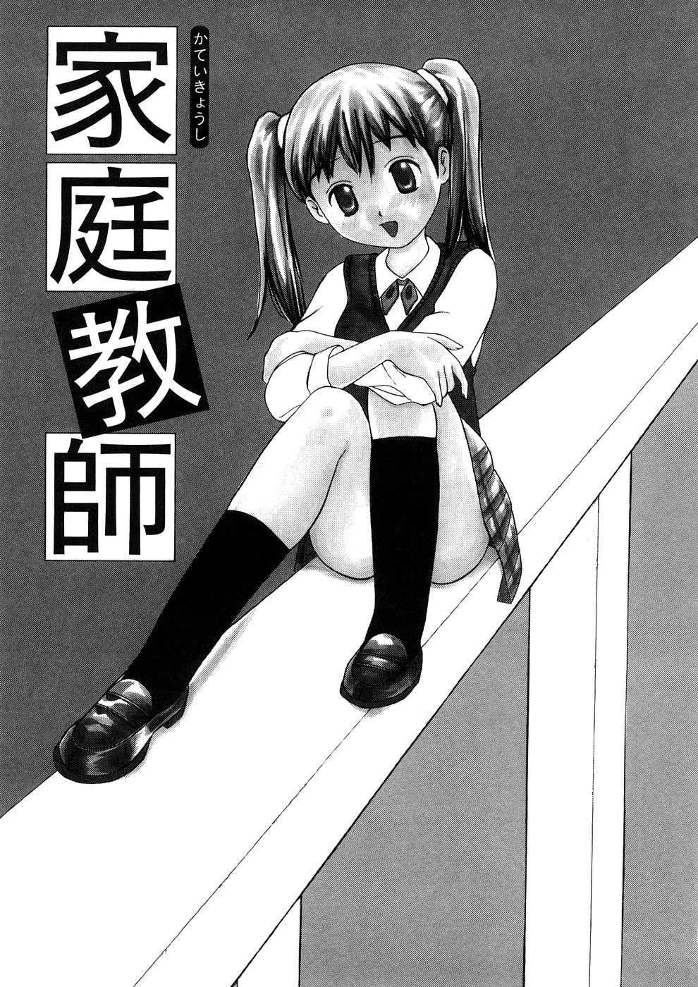 【エロ漫画】【エロ漫画】家庭教師に調教されちゃう無垢の美少女…おっぱい揉みや乳首責めをされて生ハメ中出しいちゃラブセックスしちゃう【すけきよ：家庭教師】