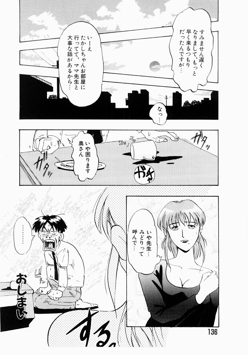 【エロ漫画】【エロ漫画】家庭訪問で教え子の母親に誘惑されちゃう担任教師…パンスト姿で誘惑されてフェラや騎乗位ｄ逆レイプされちゃう【Idea：悶々♥家庭訪問】