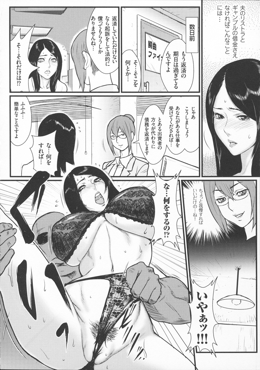【エロ漫画】【エロ漫画】エロオヤジたちに犯され調教されちゃう人妻…フェラやクンニをされて生ハメ中出し集団セックスでメス堕ちしちゃう【戦闘的越中：契約妻】