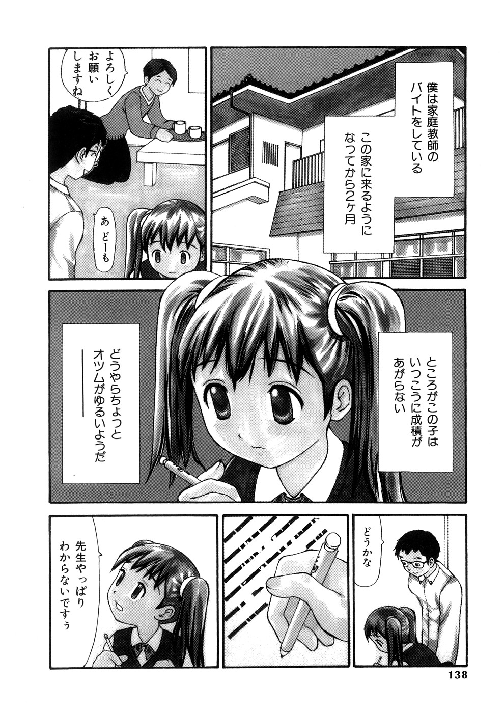 【エロ漫画】【エロ漫画】家庭教師に調教されちゃう無垢の美少女…おっぱい揉みや乳首責めをされて生ハメ中出しいちゃラブセックスしちゃう【すけきよ：家庭教師】