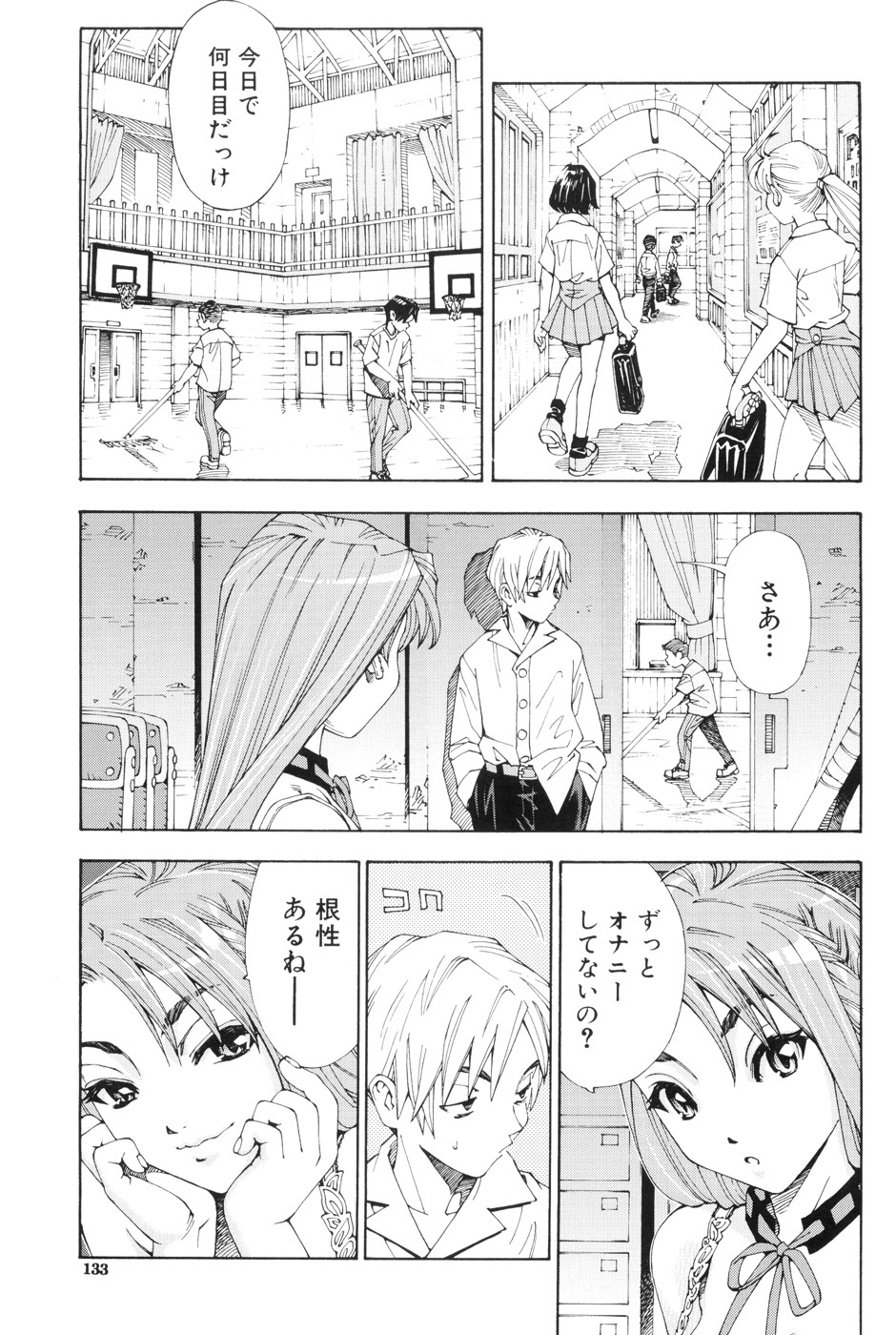 【エロ漫画】【エロ漫画】昼休みの体育倉庫で男の性欲処理を担当するビッチJKが何度もイカせまくって射精の反応を楽しむ中出しセックス！【世徒ゆうき：あるいはもののけ】