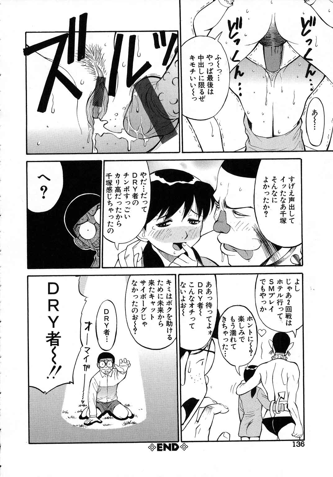 【エロ漫画】【エロ漫画】大安と常男に強姦される千塚…DRY者に助けを求める主人公だったのだが2穴同時挿入で絶頂イキしちゃう【第25歩兵師団:ちょっとヤバイぜ!!DRY者】