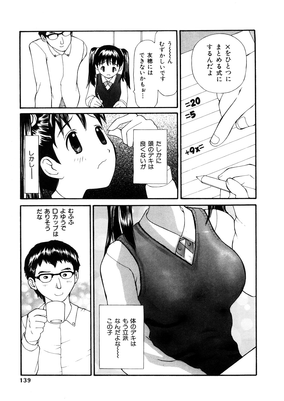 【エロ漫画】【エロ漫画】家庭教師に調教されちゃう無垢の美少女…おっぱい揉みや乳首責めをされて生ハメ中出しいちゃラブセックスしちゃう【すけきよ：家庭教師】
