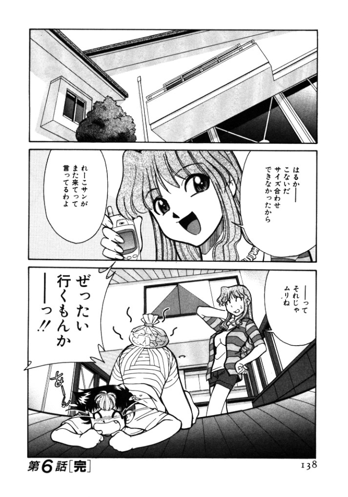 【エロ漫画】【エロ漫画】エロ下着を着せられ犯されちゃうお姉さん…フェラやバックで生ハメ中出しセックスで絶頂アクメ堕ちしちゃう【みずきひとし：迫りくる恐怖】