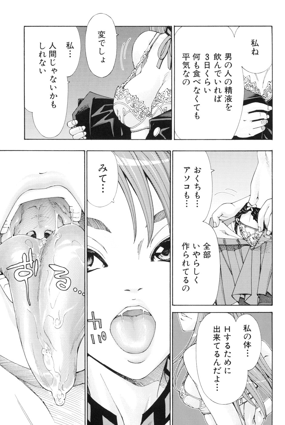【エロ漫画】【エロ漫画】昼休みの体育倉庫で男の性欲処理を担当するビッチJKが何度もイカせまくって射精の反応を楽しむ中出しセックス！【世徒ゆうき：あるいはもののけ】