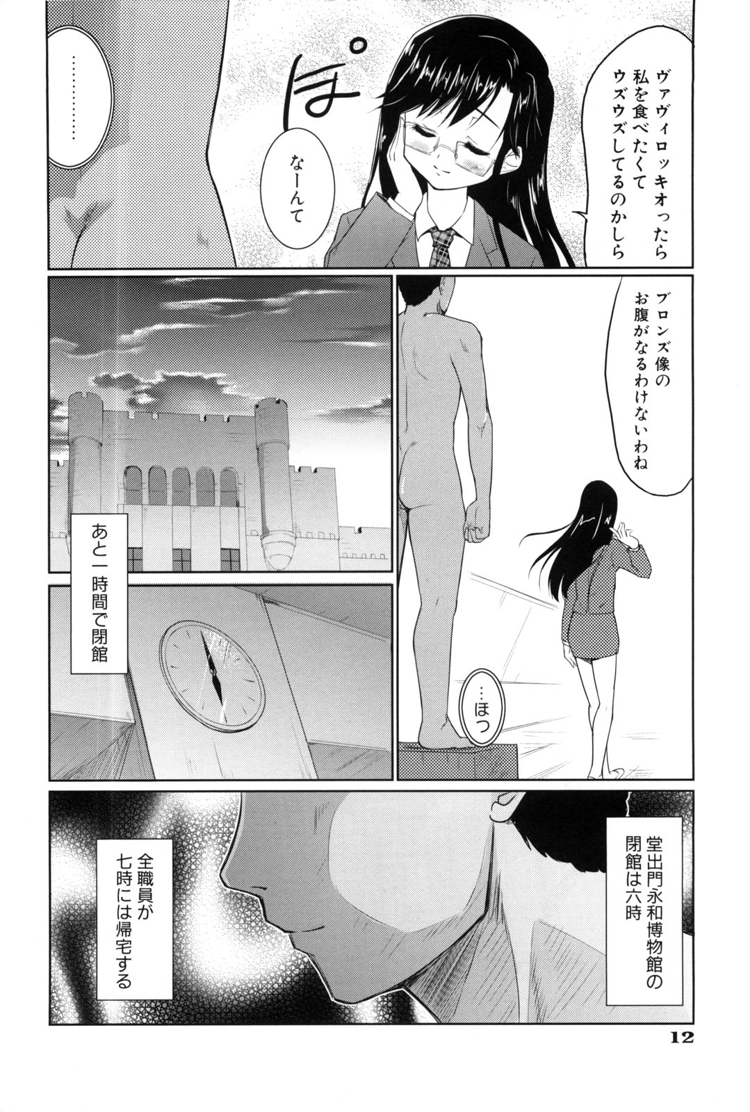 【エロ漫画】【エロ漫画】銅像のフリをする男を誘惑してご奉仕フェラをしちゃう眼鏡のクールなお姉さん…足を崩して倒れてしまい勢いあまってそのままいちゃラブセックス【唐辛子ひでゆ：キミはたくましい像】