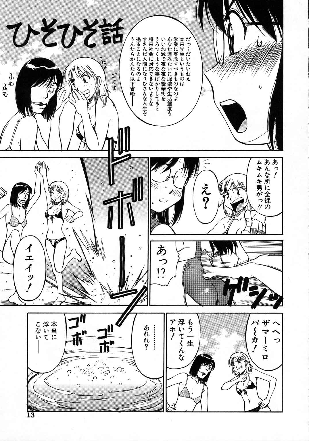 【エロ漫画】【エロ漫画】セクハラされちゃう水着姿の風紀委員…おっぱい揉みやクンニをされてバックで生ハメ中出しセックスで絶頂アクメ堕ちしちゃう【第25歩兵師団:イカスゼ!! スクール水着♡ 】