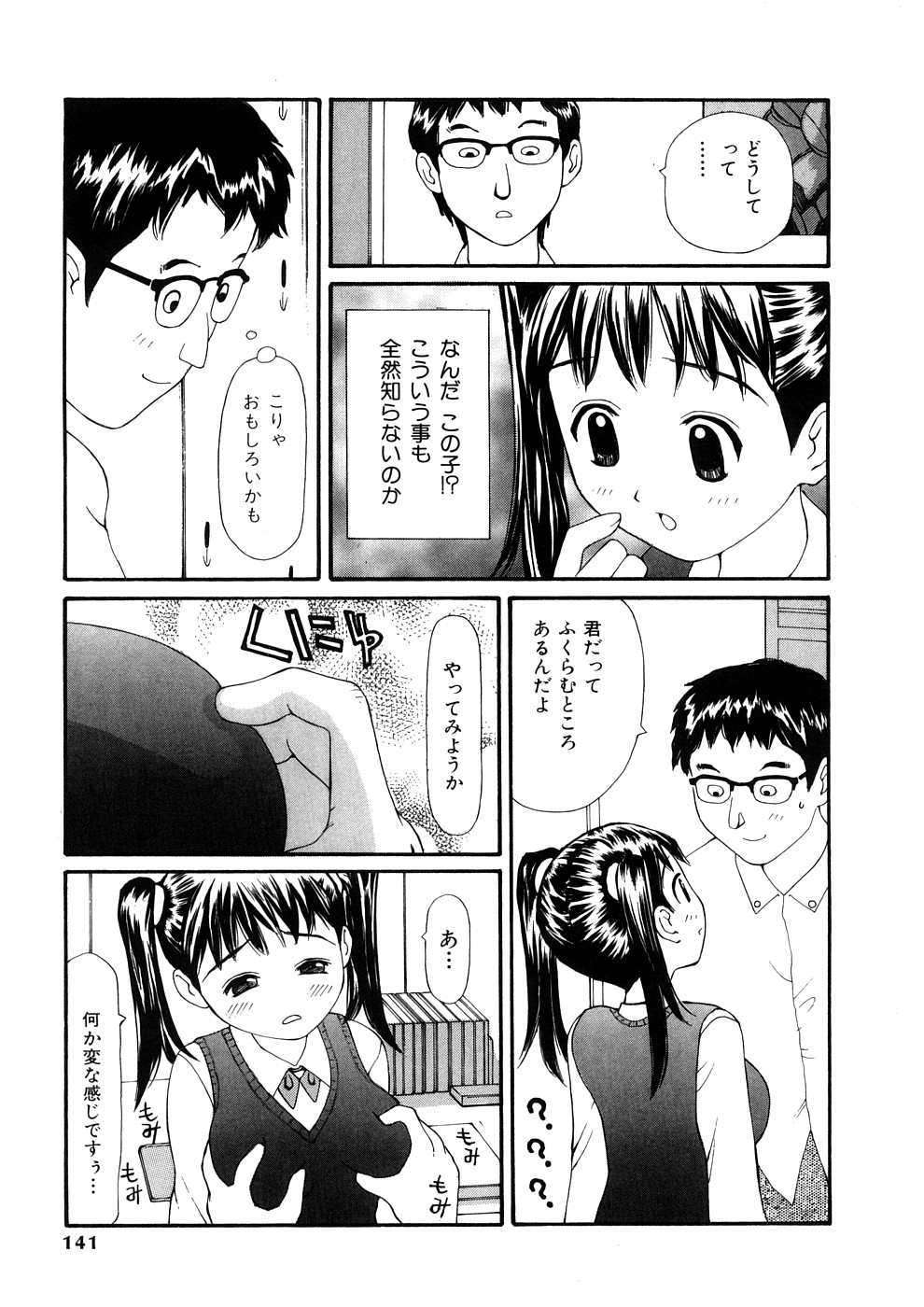 【エロ漫画】【エロ漫画】家庭教師に調教されちゃう無垢の美少女…おっぱい揉みや乳首責めをされて生ハメ中出しいちゃラブセックスしちゃう【すけきよ：家庭教師】