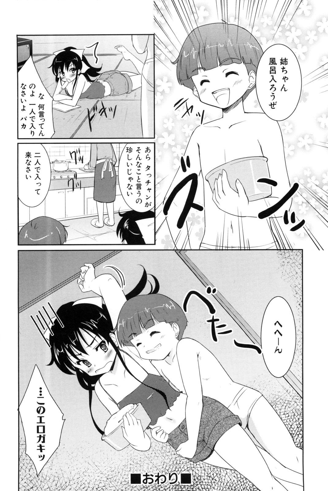【エロ漫画】【エロ漫画】弟といっしょにお風呂にはいるお姉さん…こっそりオナニーをするも興奮した弟に抱きつかれ生ハメ近親相姦セックスしちゃう【唐辛子ひでゆ：ねえちんとオフロ】