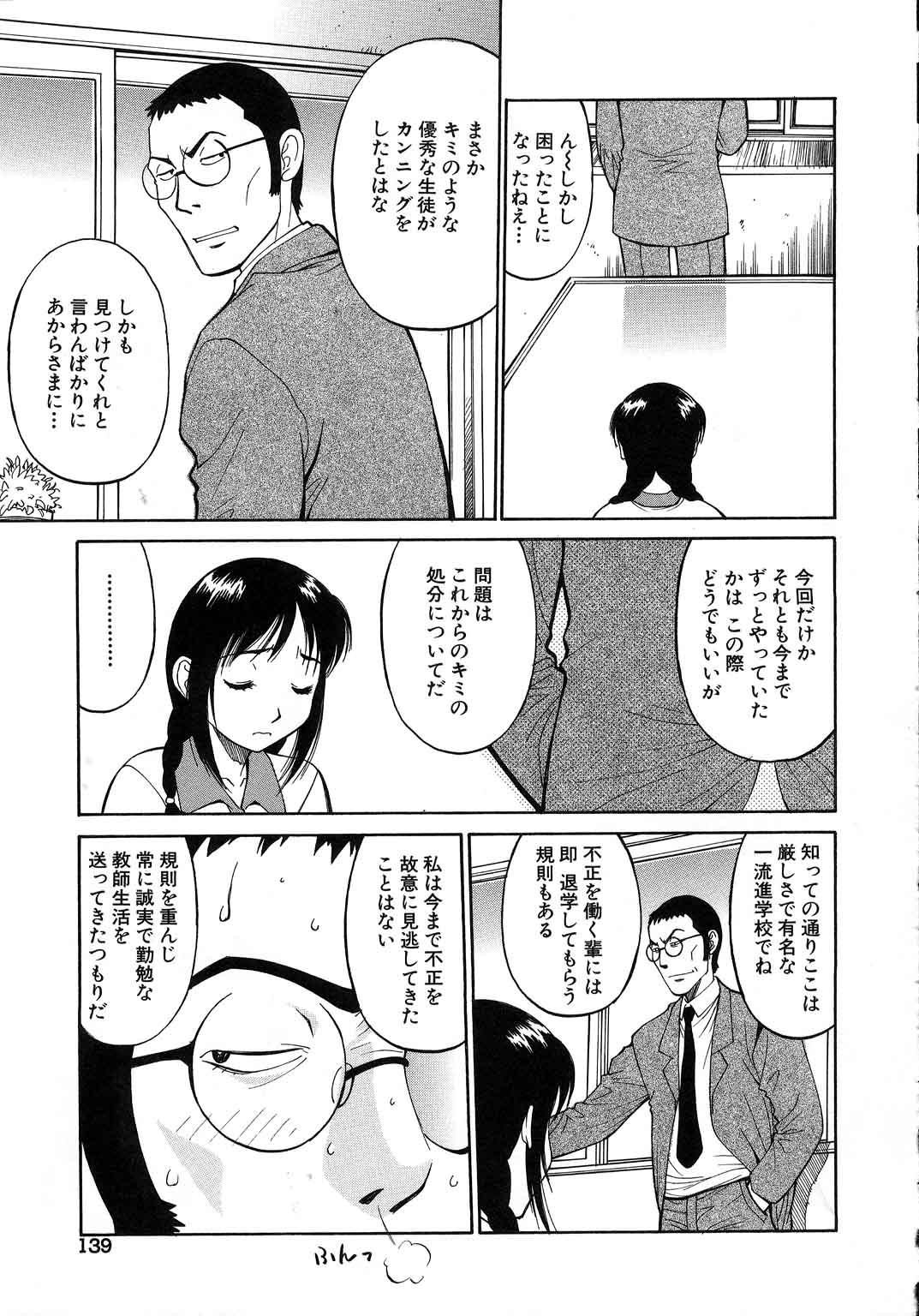 【エロ漫画】【エロ漫画】生徒指導室に呼び出された女子生徒は、カンニングしたことがバレていた。教師はそのことをネタに脅迫してきて、エッチな悪戯をしてくる!服を脱がすと身体を弄り、生徒のマンコにチンポを挿入する!【第25歩兵師団:カンニング・ガール】