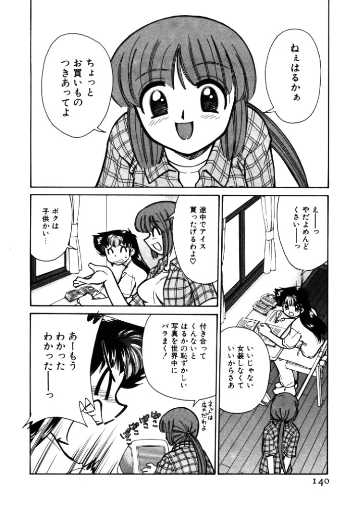 【エロ漫画】【エロ漫画】姉に拘束されてムチ打ちされちゃうお姉さん…SMや手マンをされ絶頂イキでお仕置きされちゃう【みずきひとし：第7話愛しさの向こう側 】