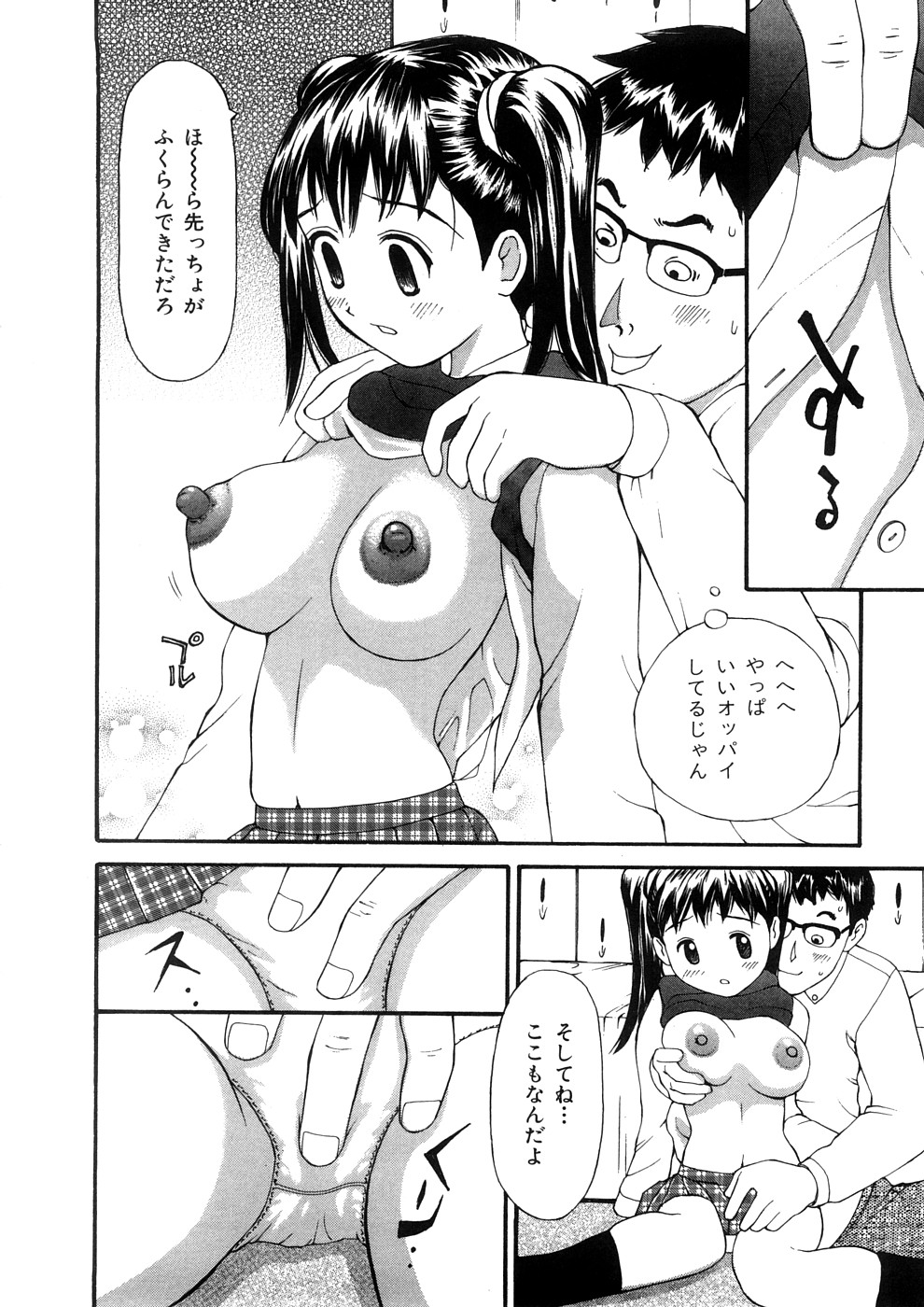 【エロ漫画】【エロ漫画】家庭教師に調教されちゃう無垢の美少女…おっぱい揉みや乳首責めをされて生ハメ中出しいちゃラブセックスしちゃう【すけきよ：家庭教師】