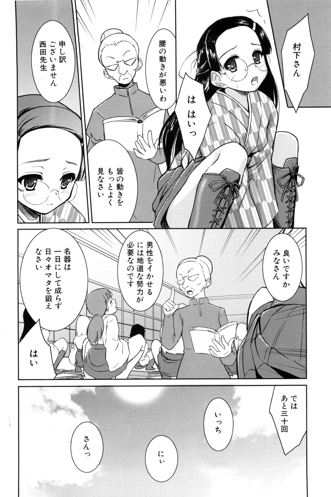 【エロ漫画】【エロ漫画】男子教諭を逆レイプしちゃう女子学生たち…ご奉仕フェラをして騎乗位やバックでハーレムセックスしちゃう【唐辛子ひでゆ：服の教室】