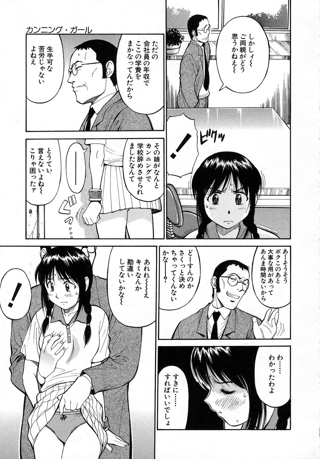 【エロ漫画】【エロ漫画】生徒指導室に呼び出された女子生徒は、カンニングしたことがバレていた。教師はそのことをネタに脅迫してきて、エッチな悪戯をしてくる!服を脱がすと身体を弄り、生徒のマンコにチンポを挿入する!【第25歩兵師団:カンニング・ガール】