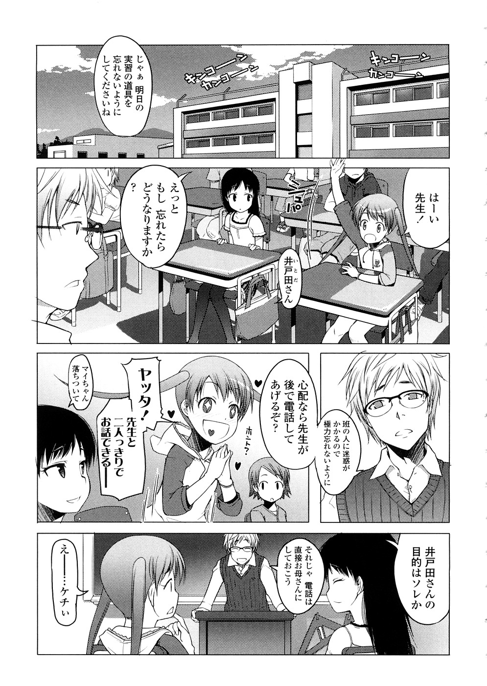 【エロ漫画】【エロ漫画】放課後生徒とエッチしているのを目撃していまったお姉さん…エッチな光景を思い出し部屋で一人オナニーをしちゃう【朝木貴行：私たち】