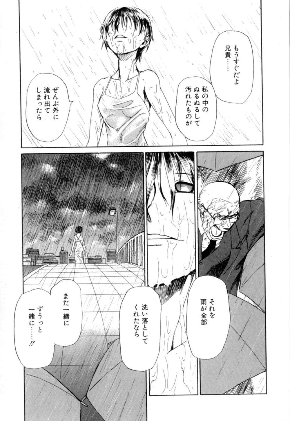 【エロ漫画】【エロ漫画】拘束されて眠らされちゃうお姉さん…下着1枚で雨の夜を徘徊する【かかし朝浩：迷い道いずこ】