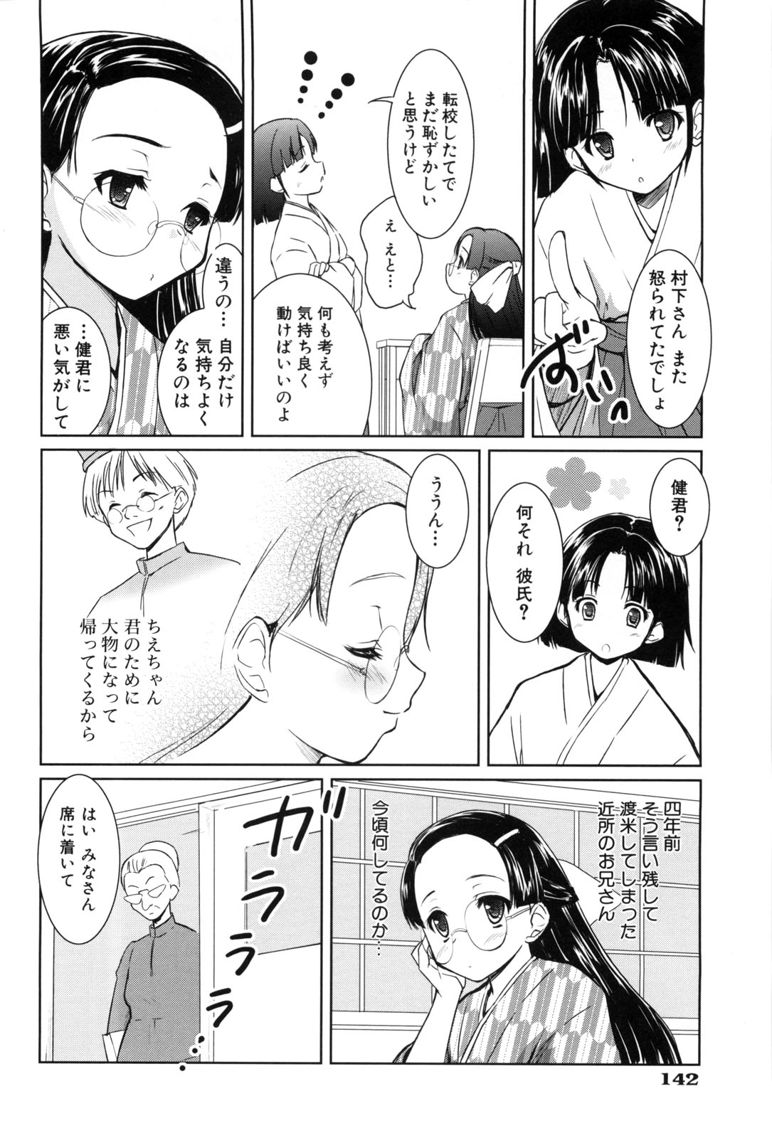 【エロ漫画】【エロ漫画】男子教諭を逆レイプしちゃう女子学生たち…ご奉仕フェラをして騎乗位やバックでハーレムセックスしちゃう【唐辛子ひでゆ：服の教室】